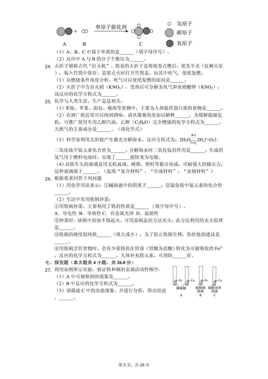 2020年江苏省扬州市仪征市中考化学三模试卷解析版_第5页