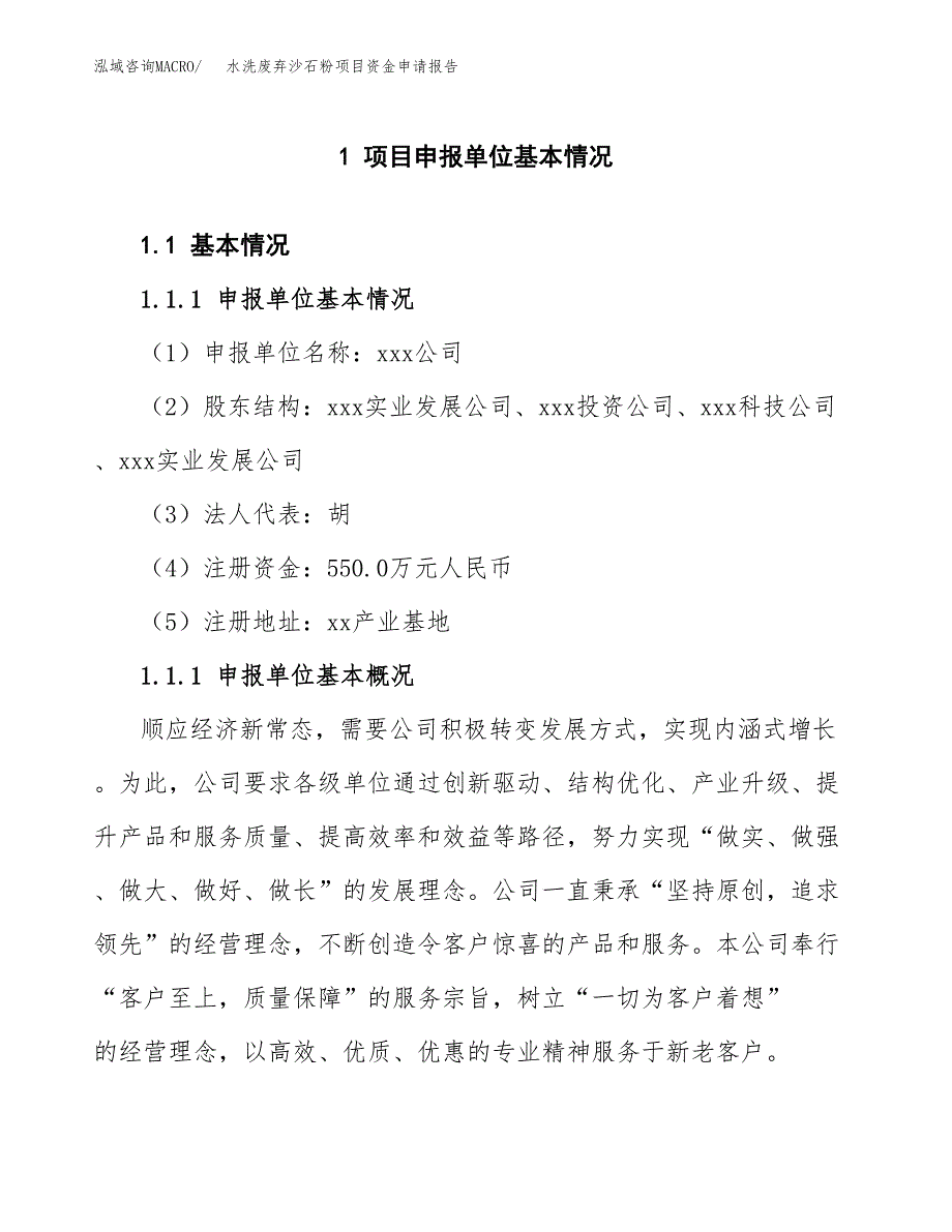 水洗废弃沙石粉项目资金申请报告.docx_第3页