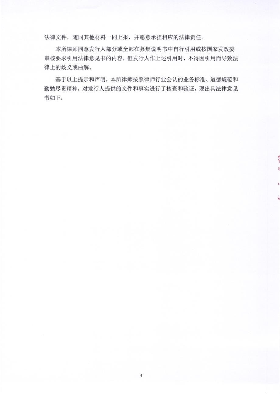 2019第二期南京扬子国资投资集团有限责任公司公司债券法律意见书_第5页