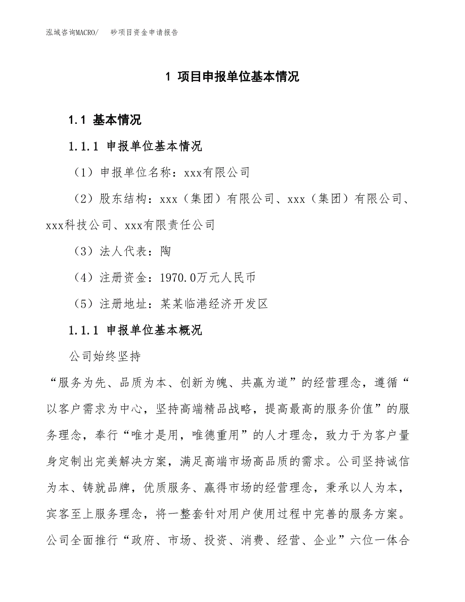 砂项目资金申请报告.docx_第3页