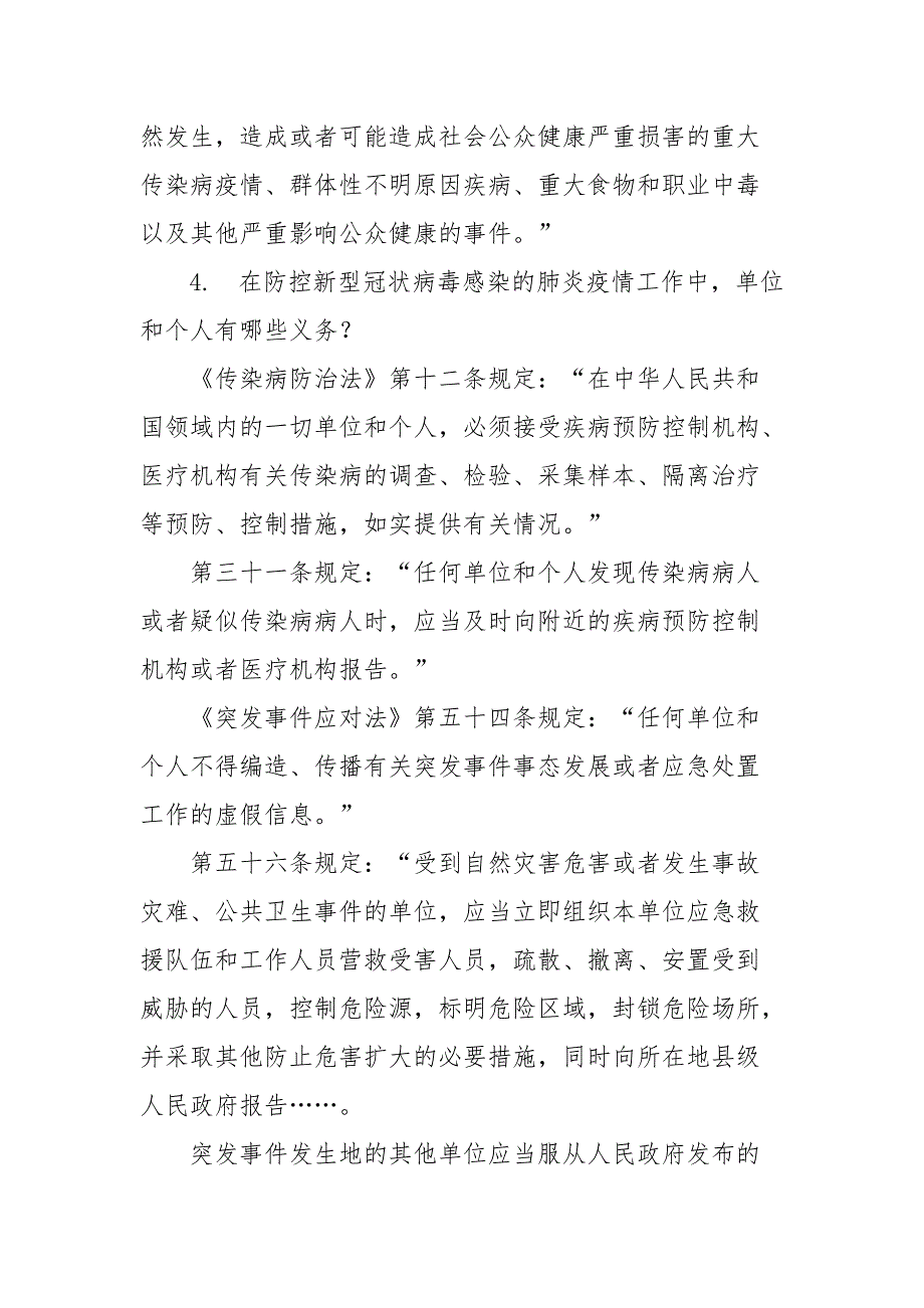 最新《新型冠状病毒感染肺炎疫情当前防控工作有关法律知识问答》全文（二）_第3页