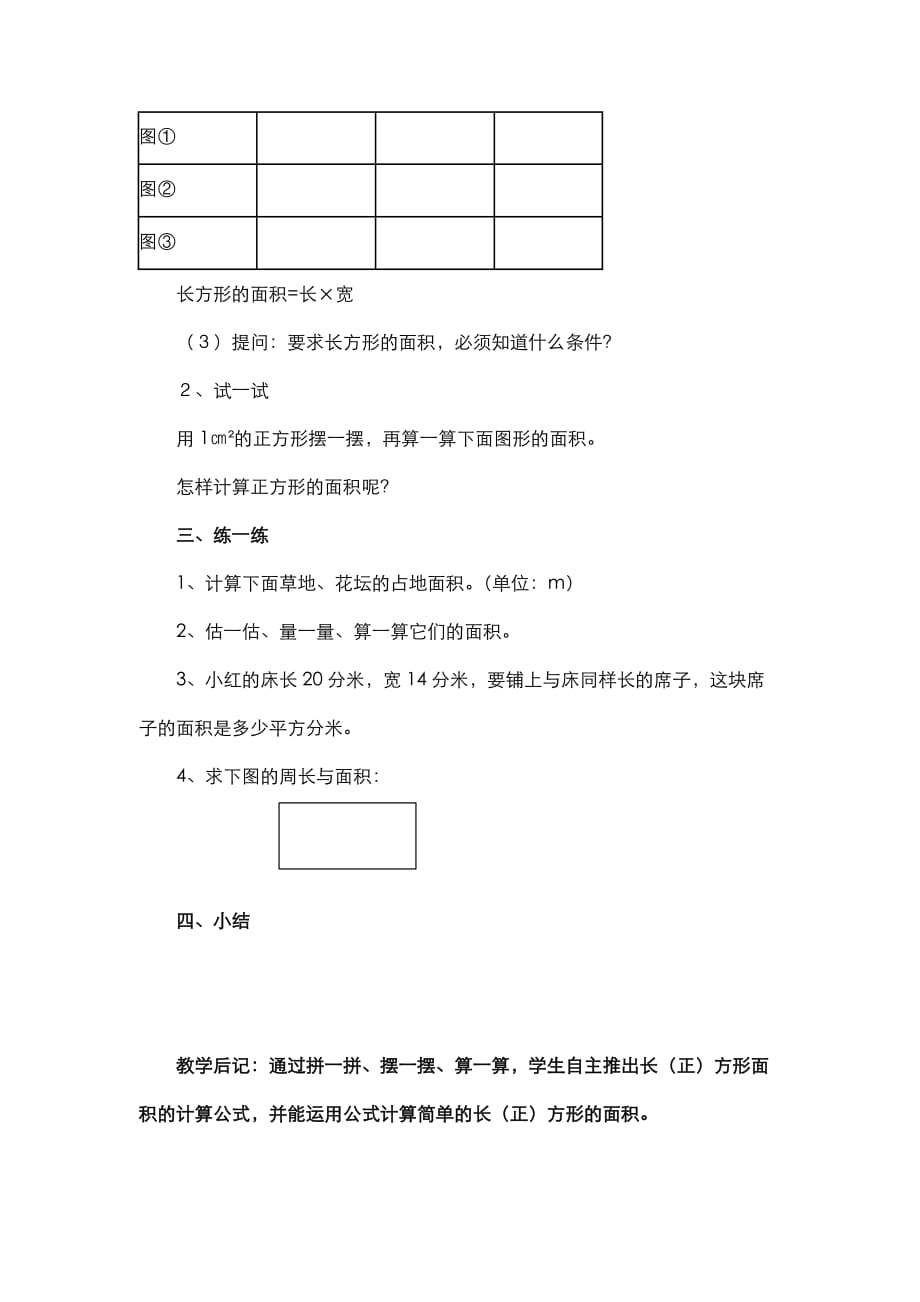 北师版小学数学三年级下册第五单元面积第3课时长方形的面积_第2页