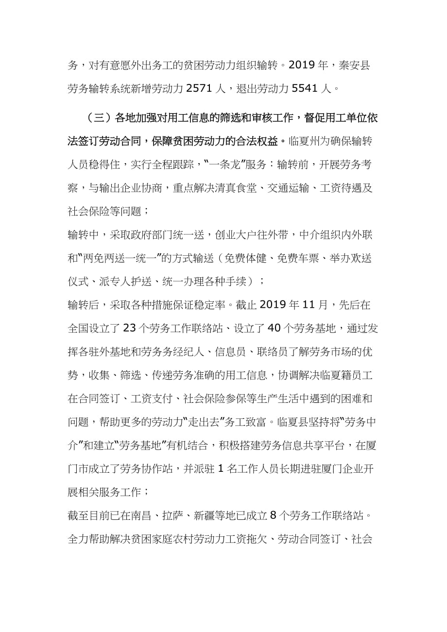 关于劳务输转专项监督检查报告范文_第3页