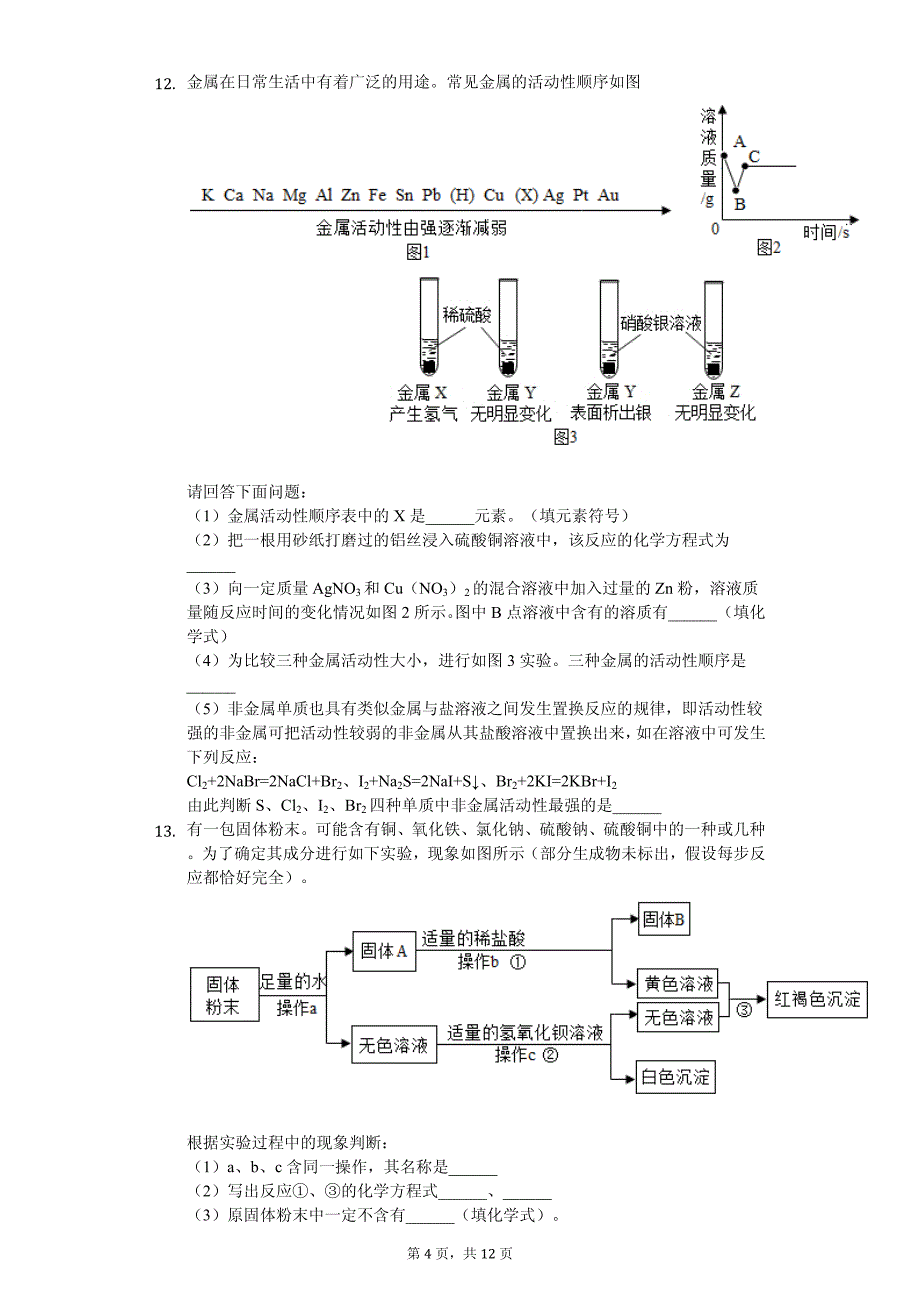 2020年山东省菏泽市中考化学三模试卷解析版_第4页