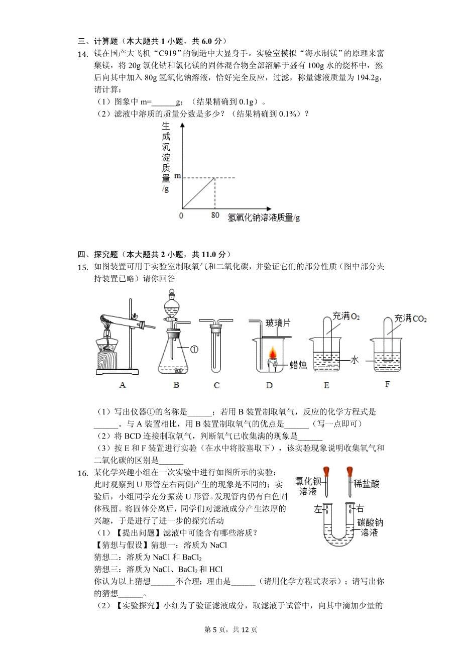 2020年山东省菏泽市中考化学三模试卷解析版_第5页