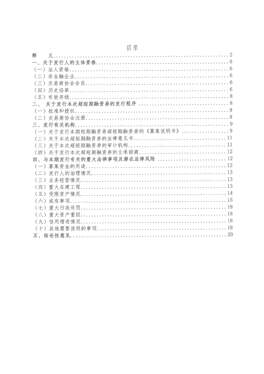 广东省广新控股集团有限公司2019第八期超短期融资券法律意见书_第1页