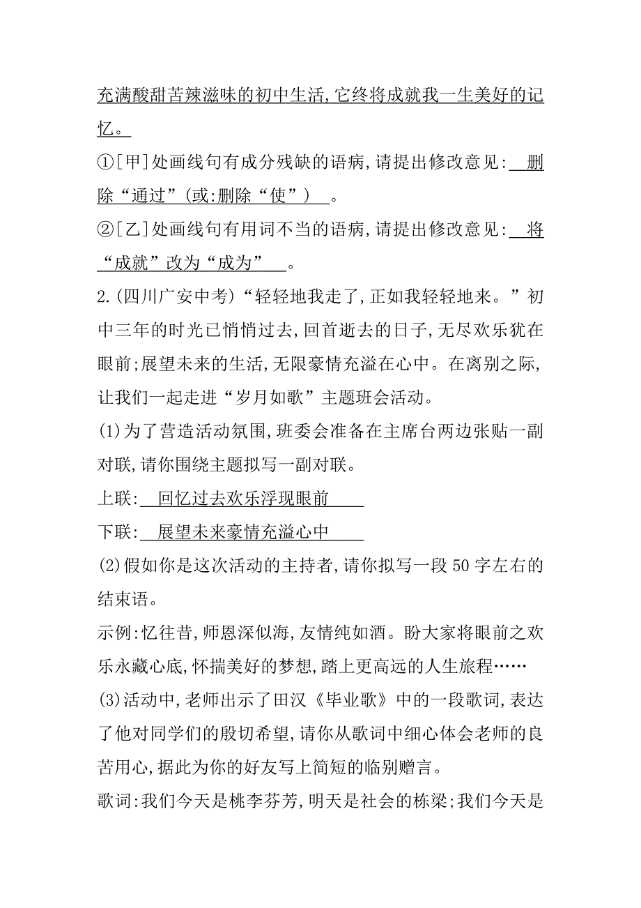 语文九年级下册第二单元综合性学习 岁月如歌——我们的初中生活测试卷含答案_第2页