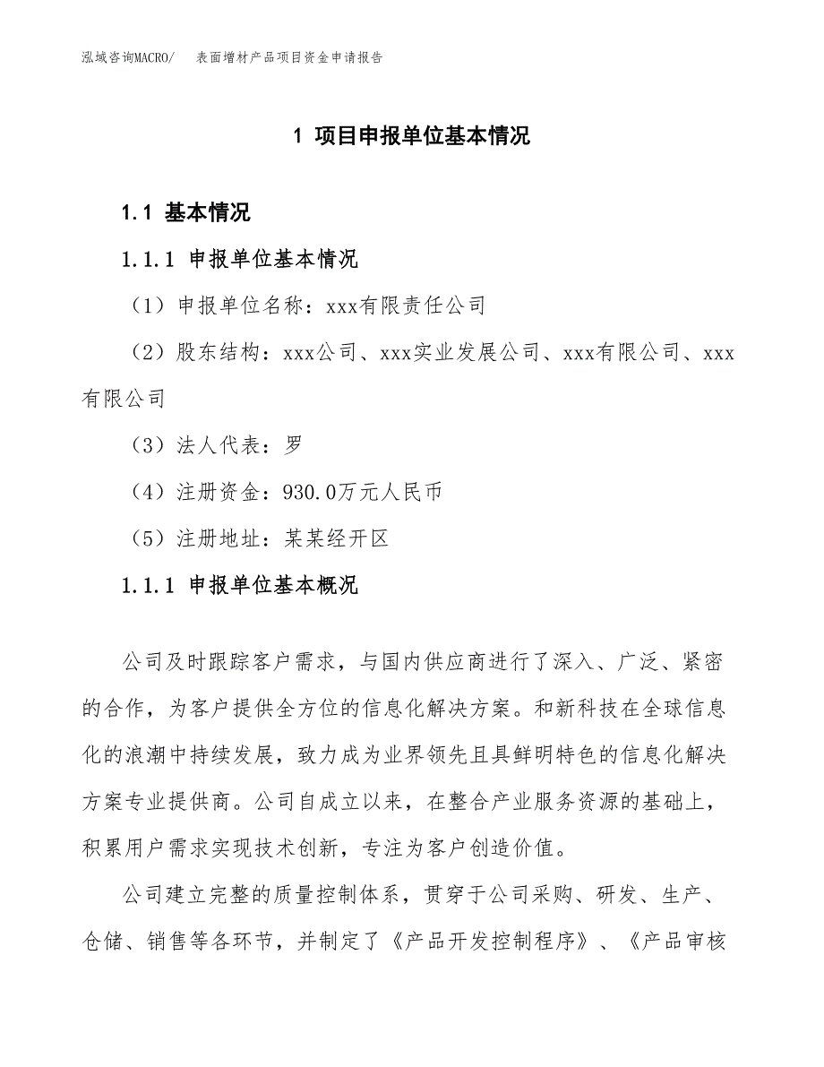 表面增材产品项目资金申请报告.docx_第3页