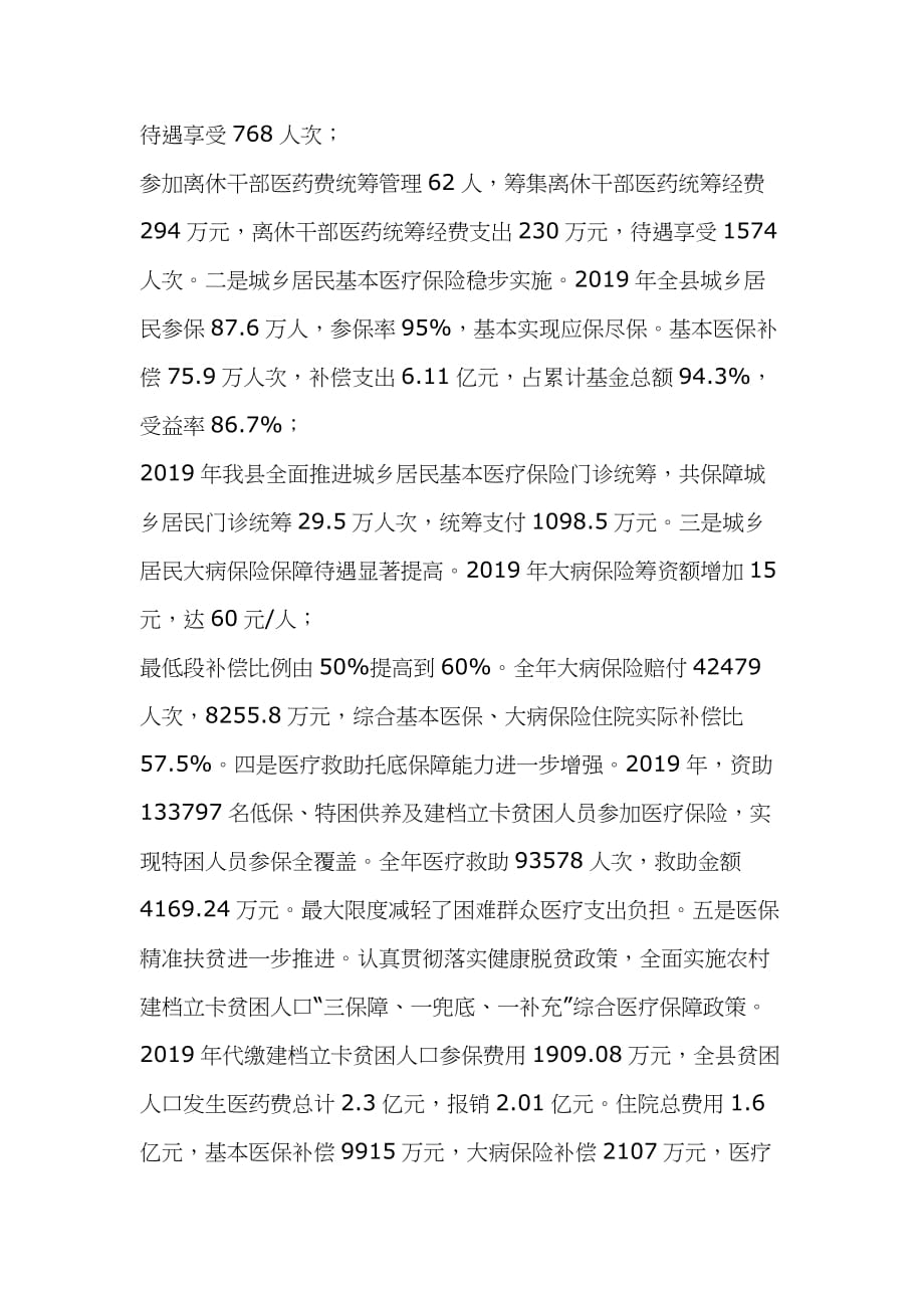 某某县医疗保障局2020年工作计划范文稿_第2页