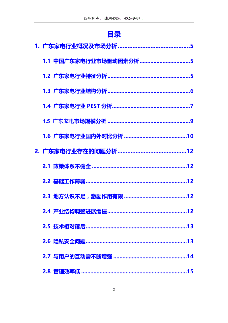 2020年广东家电行业市场分析调研报告_第2页