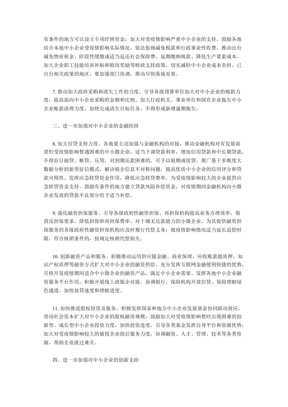 应对新型冠状病毒肺炎疫情帮助中小企业复工复产共渡难关_第2页