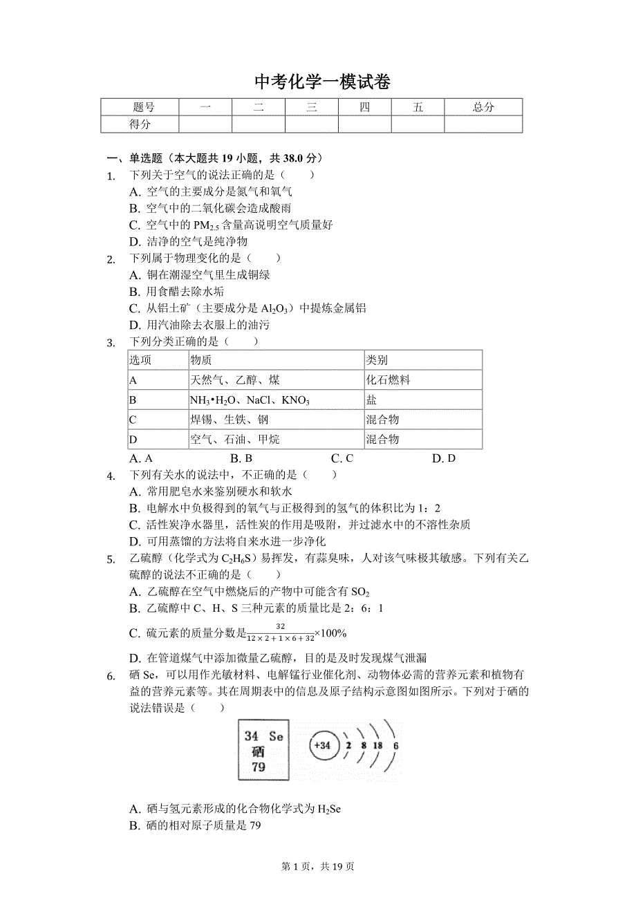 2020年广东省广州市番禺区中考化学一模试卷_第1页