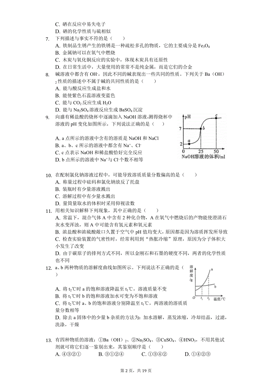 2020年广东省广州市番禺区中考化学一模试卷_第2页