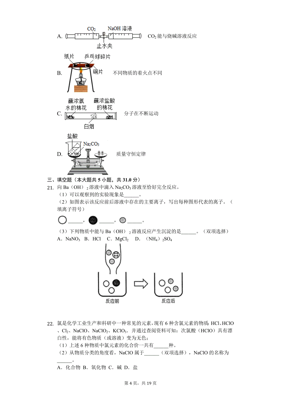 2020年广东省广州市番禺区中考化学一模试卷_第4页