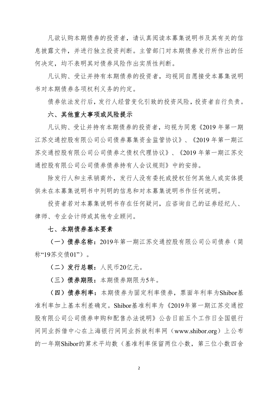 2019第一期江苏交通控股有限公司公司债券募集说明书_第2页