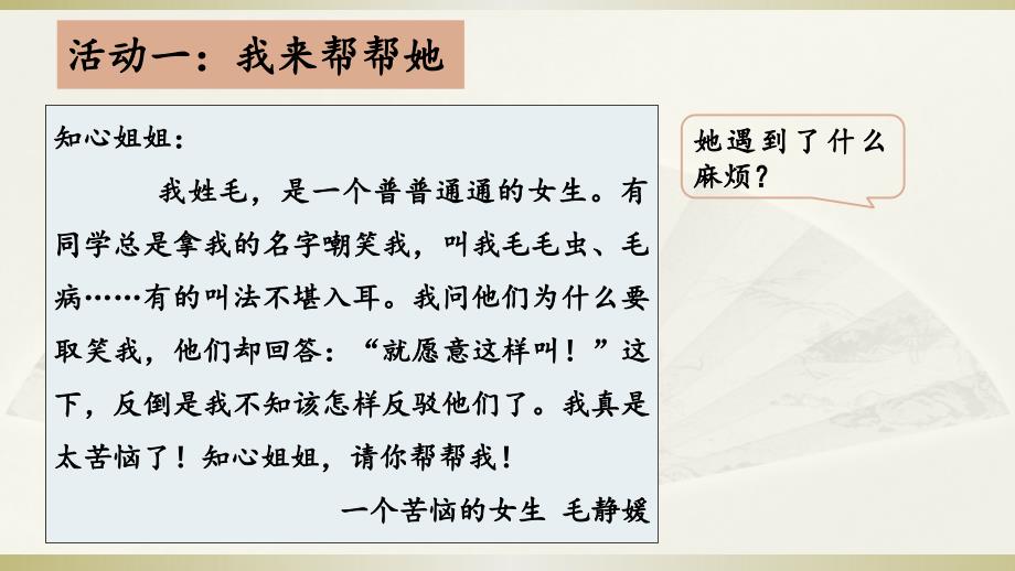 2020部编版小学道德与法治四年级下册《当冲突发生》第二课时课件2_第3页