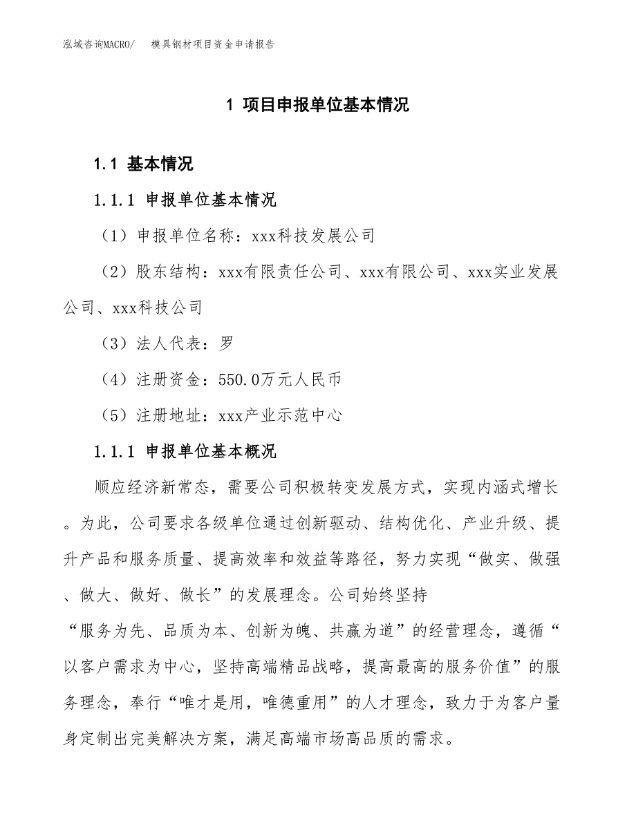 模具钢材项目资金申请报告.docx_第3页