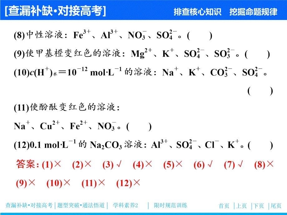 2020届高三化学复习专题五　离子共存　离子方程式_第5页