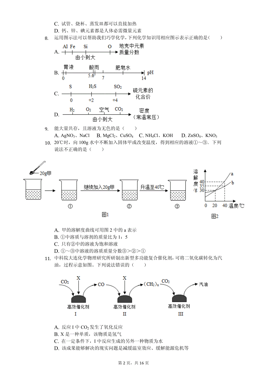 2020年四川省雅安中考化学三诊试卷解析版_第2页