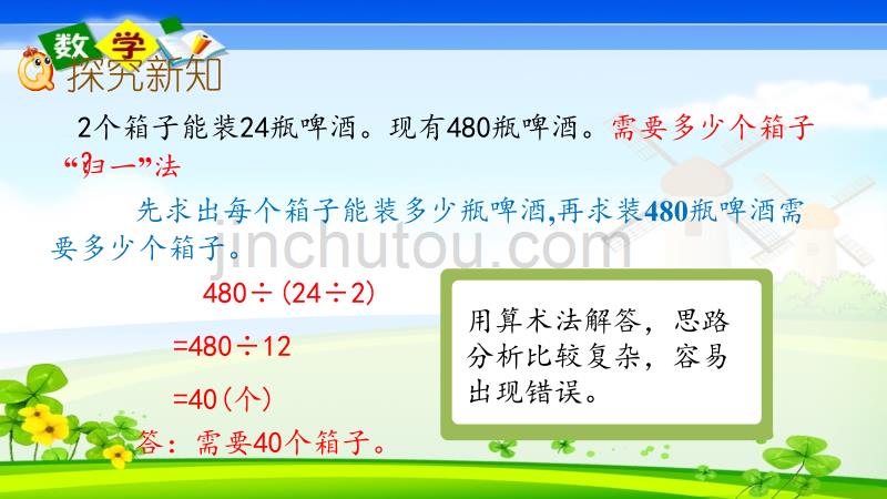 最新整理青岛版（六年制）六年级下册数学《3.7 用正比例知识解决问题》PPT课件_第4页