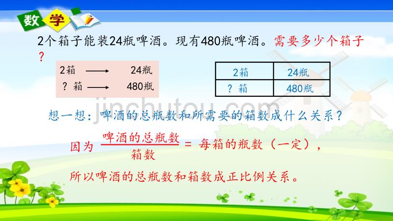 最新整理青岛版（六年制）六年级下册数学《3.7 用正比例知识解决问题》PPT课件_第5页