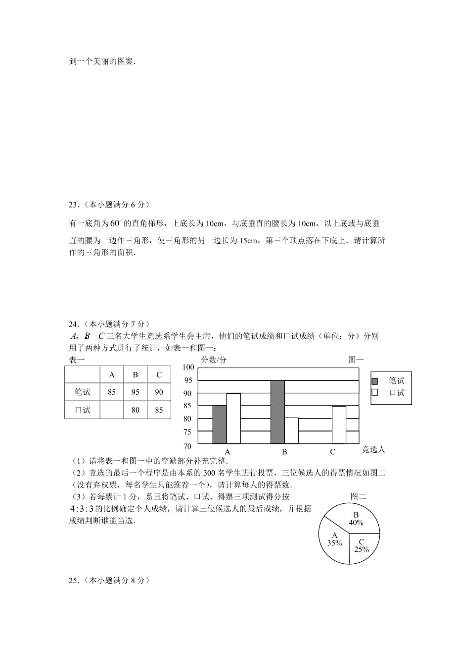 二○○八年双鸭山市初中毕业学业考试-数学试卷_第4页