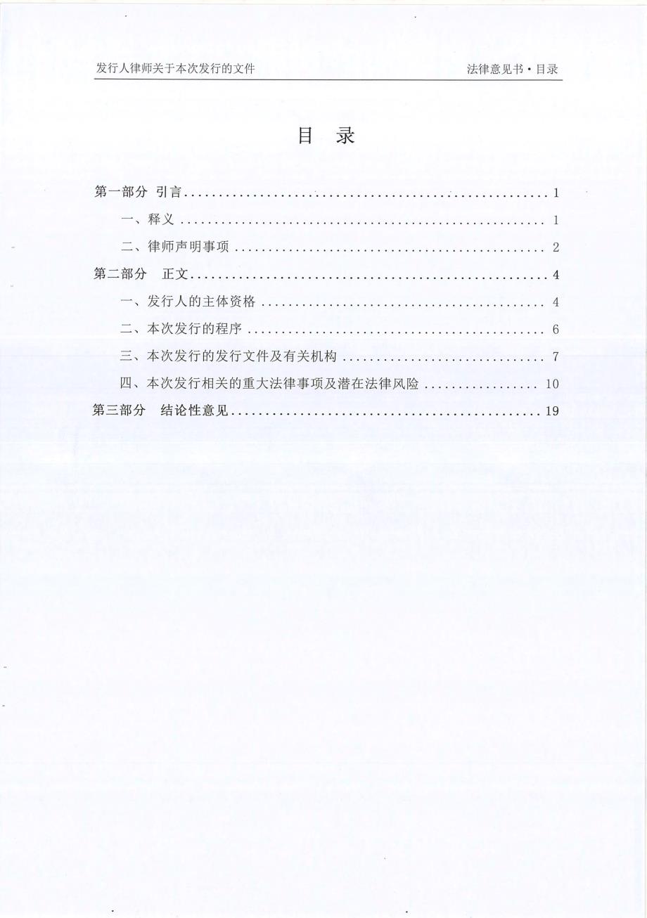 福建建工集团有限责任公司2019年度第一期超短期融资券法律意见书_第1页