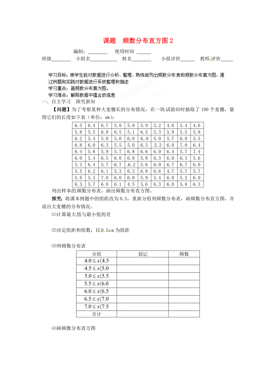 湖北省武汉为明实验学校七年级数学下册《频数分布直方图(第2课时)》导学案_第1页