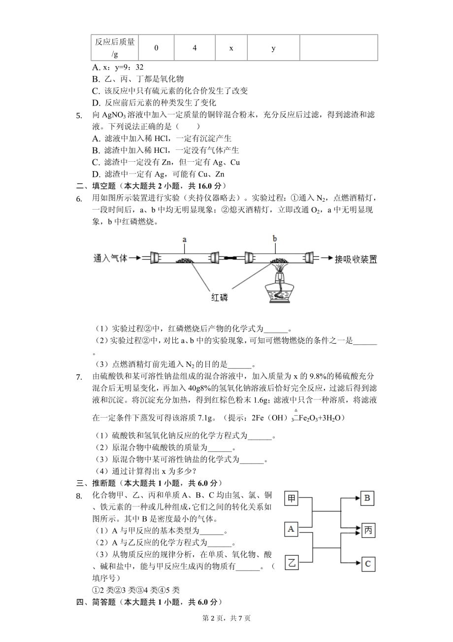 2020年浙江省宁波市中考化学学业水平例卷解析版_第2页