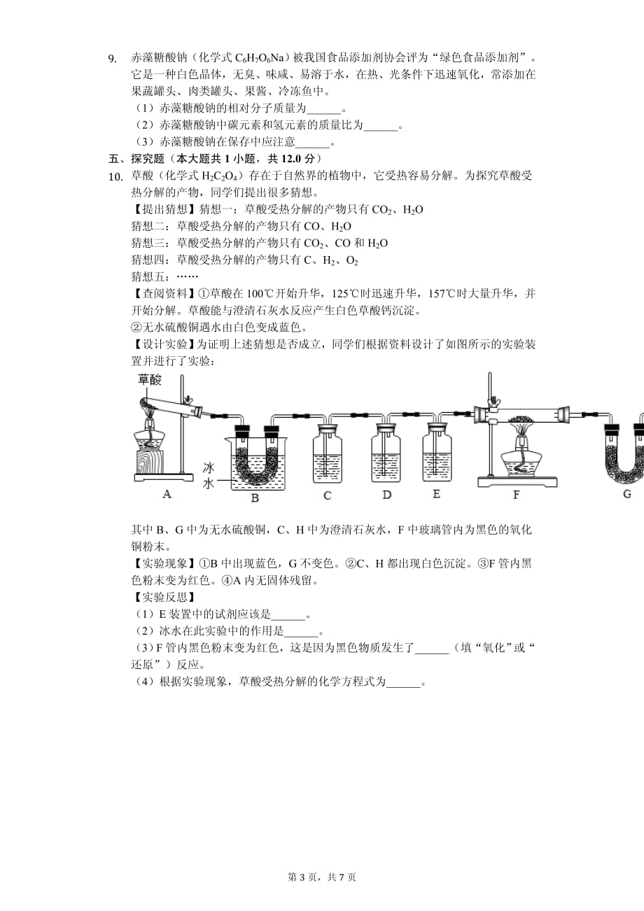 2020年浙江省宁波市中考化学学业水平例卷解析版_第3页