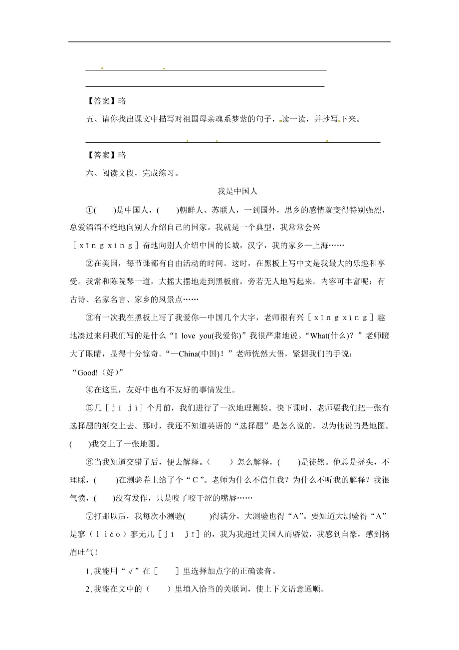 六年级上册语文针对性练习6.怀念母亲人教新课标含难点题答案_第2页