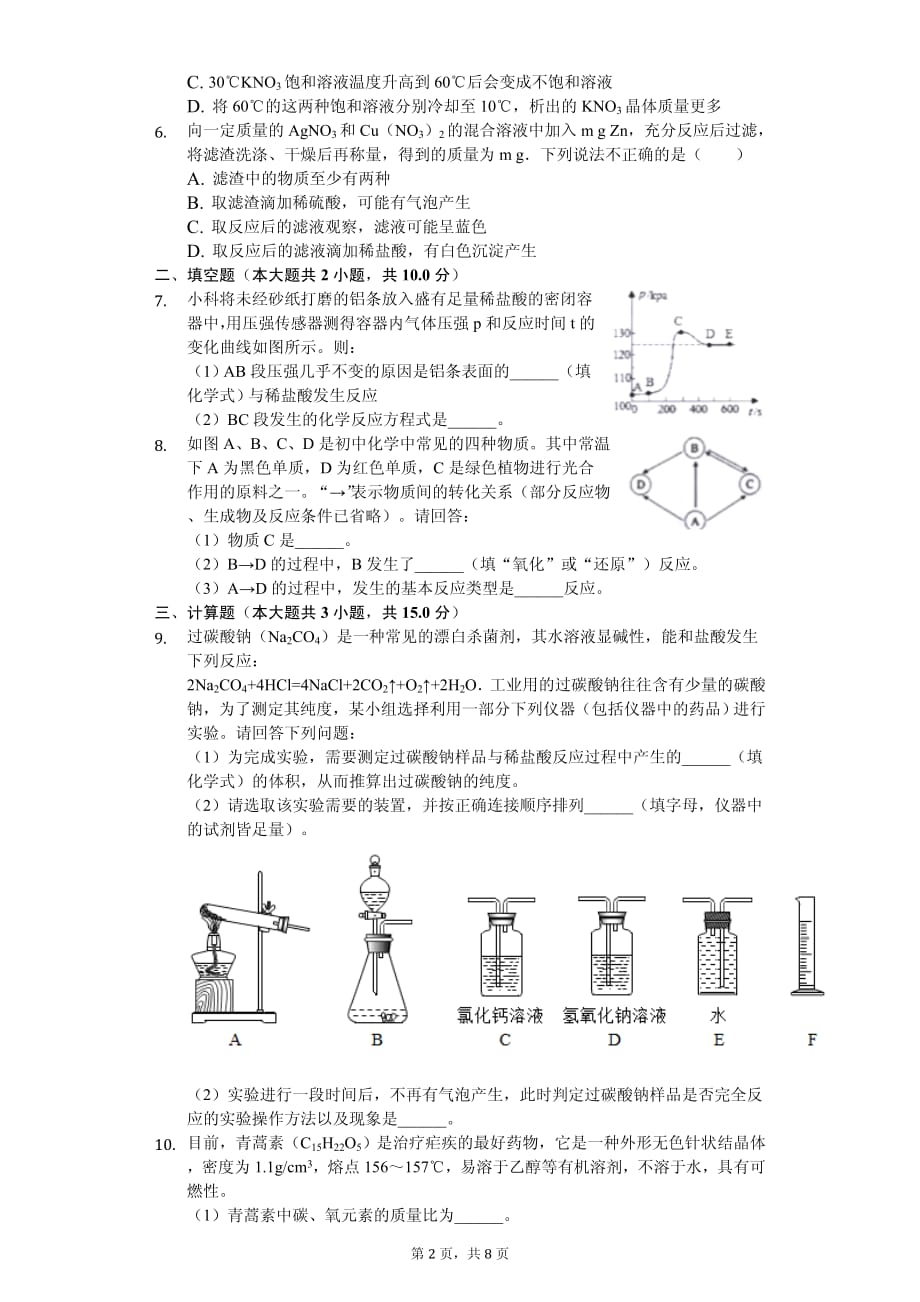 2020年浙江省宁波市南三片中考化学模拟试卷解析版_第2页