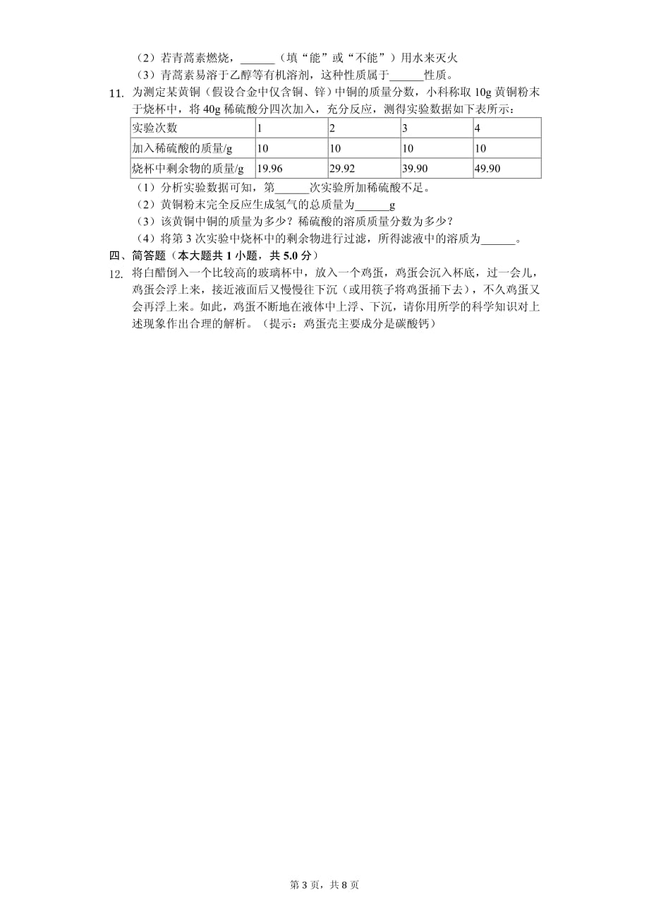 2020年浙江省宁波市南三片中考化学模拟试卷解析版_第3页