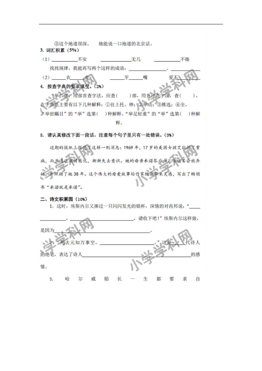 六年级上语文期末试题冲刺一百青岛市_第2页