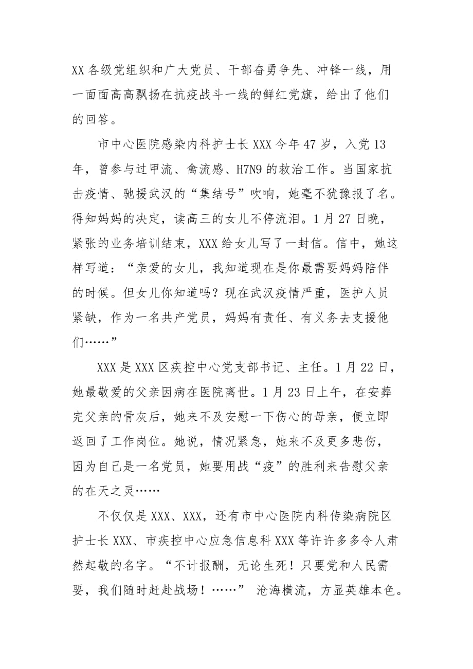 最新新开冠状病毒疫情防控阻击经验、事迹材料与综述-战“疫”我们万众一心_第4页