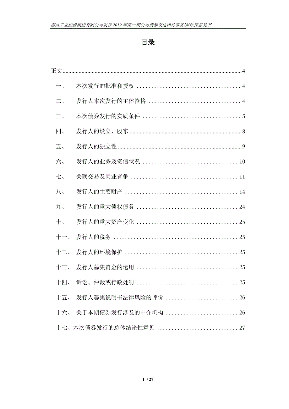 2019第一期南昌工业控股集团有限公司公司债券法律意见书_第1页