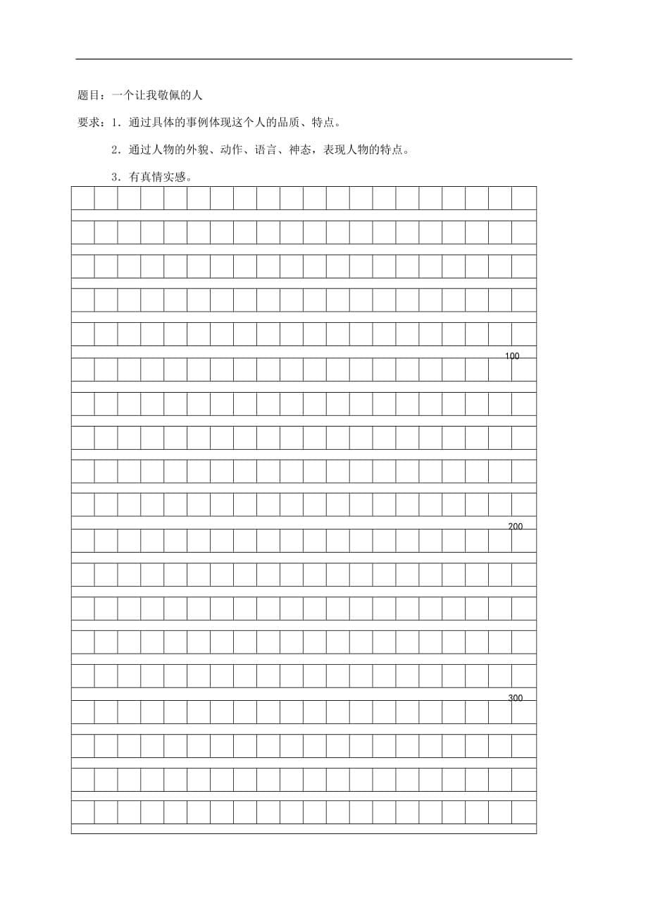 六年级上册语文试卷期末水平测试人教新课标含答案_第5页