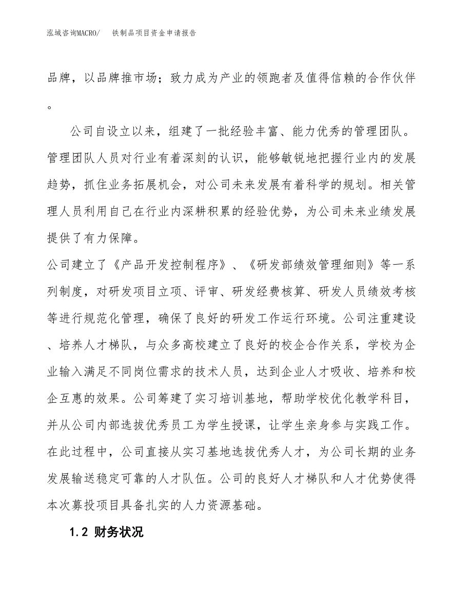 标准柜项目资金申请报告.docx_第4页