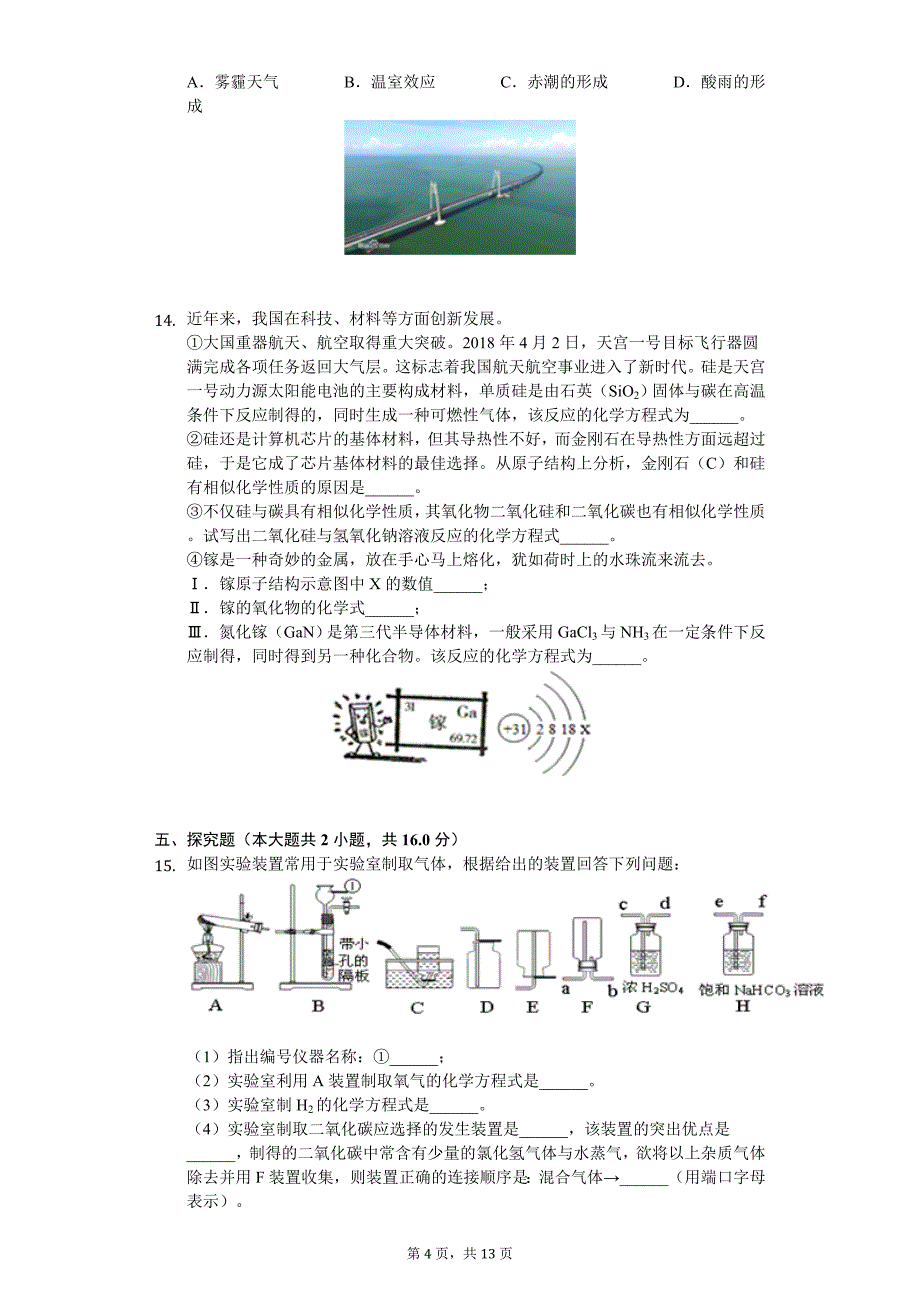 2020年四川省绵阳市中考化学二诊试卷_第4页