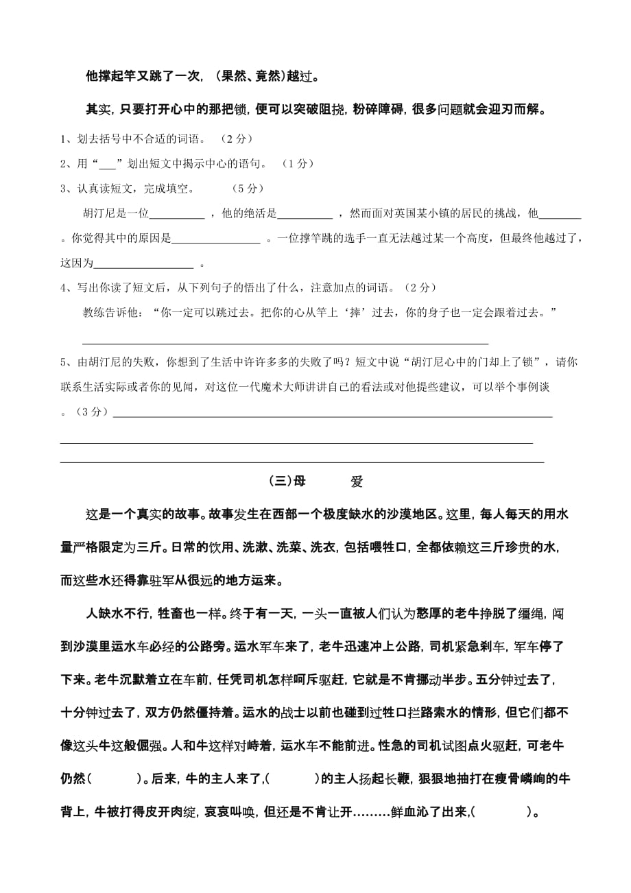 六年级上册语文试题阅读与作文竞赛试卷通用版_第3页