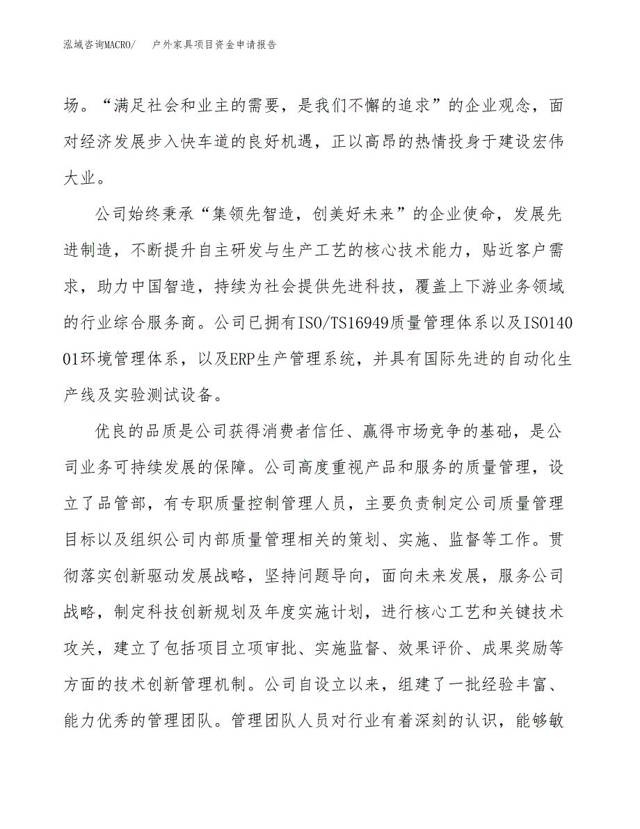 童车配件项目资金申请报告.docx_第4页