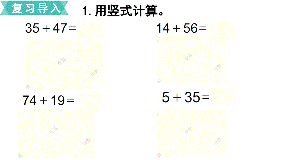 苏教版小学数学二年级下册第六单元两、三位数的加法和减法第5课时 进位加（1）_第2页