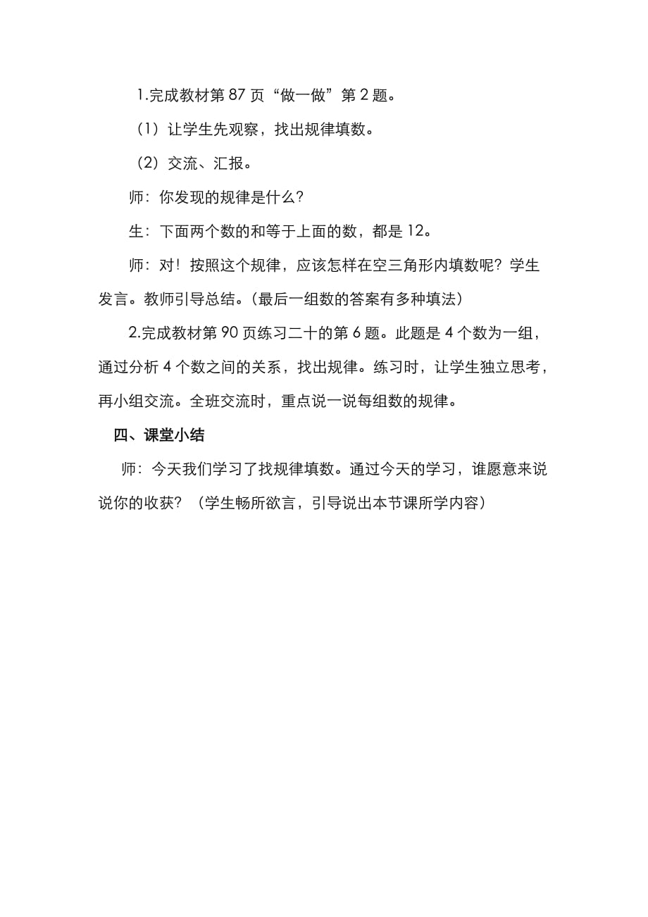 人教版小学数学一年级下册教案第7单元找规律第3课时 找规律（3）_第4页