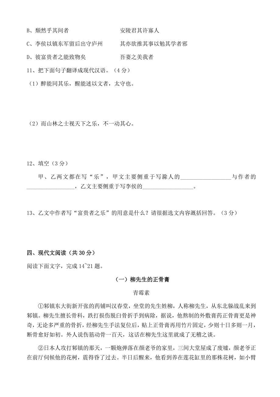2018年山东省莱芜市中考语文试题(有答案)_第5页