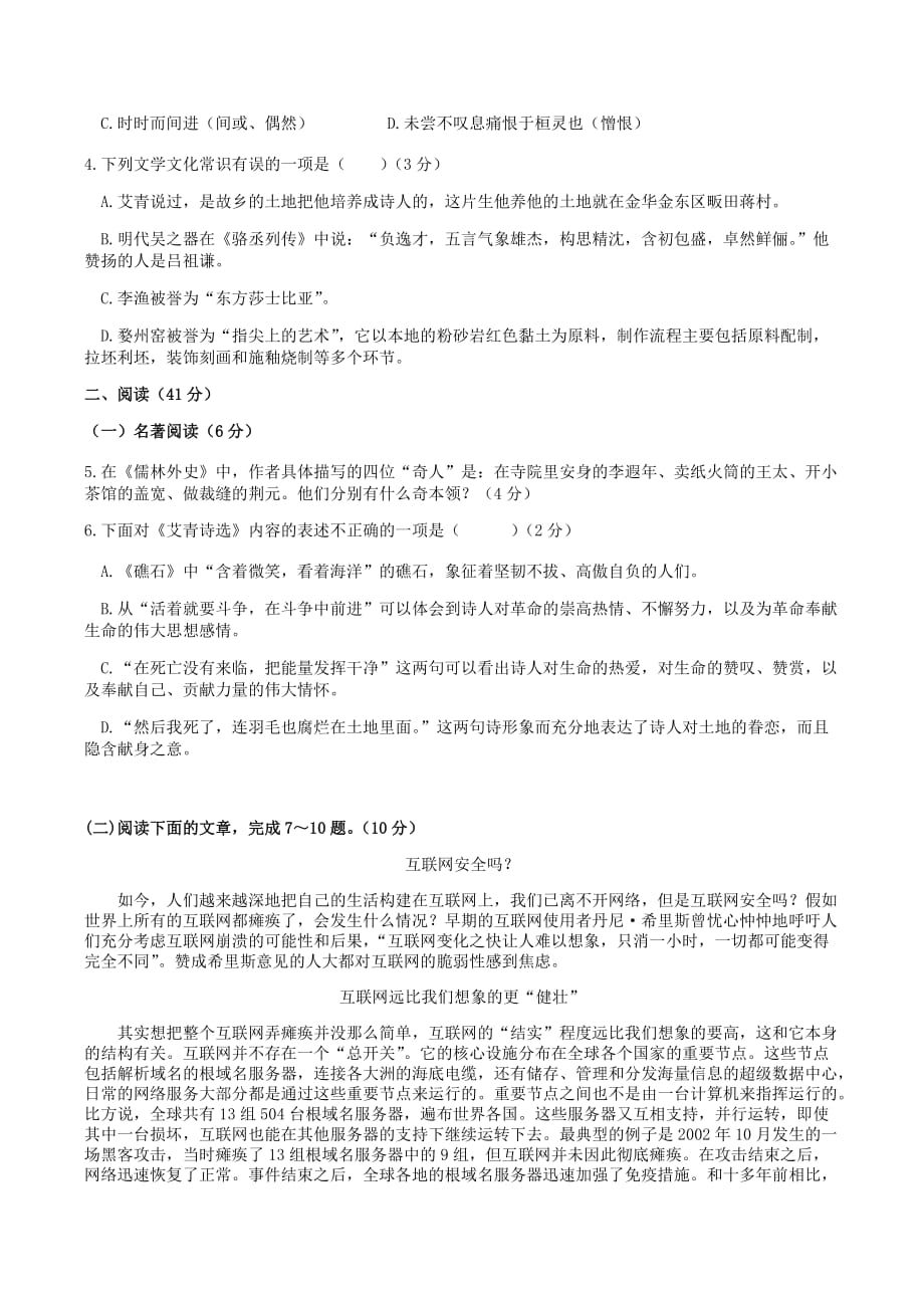 2019年浙江省金华市中考语文模拟试卷含答案_第2页