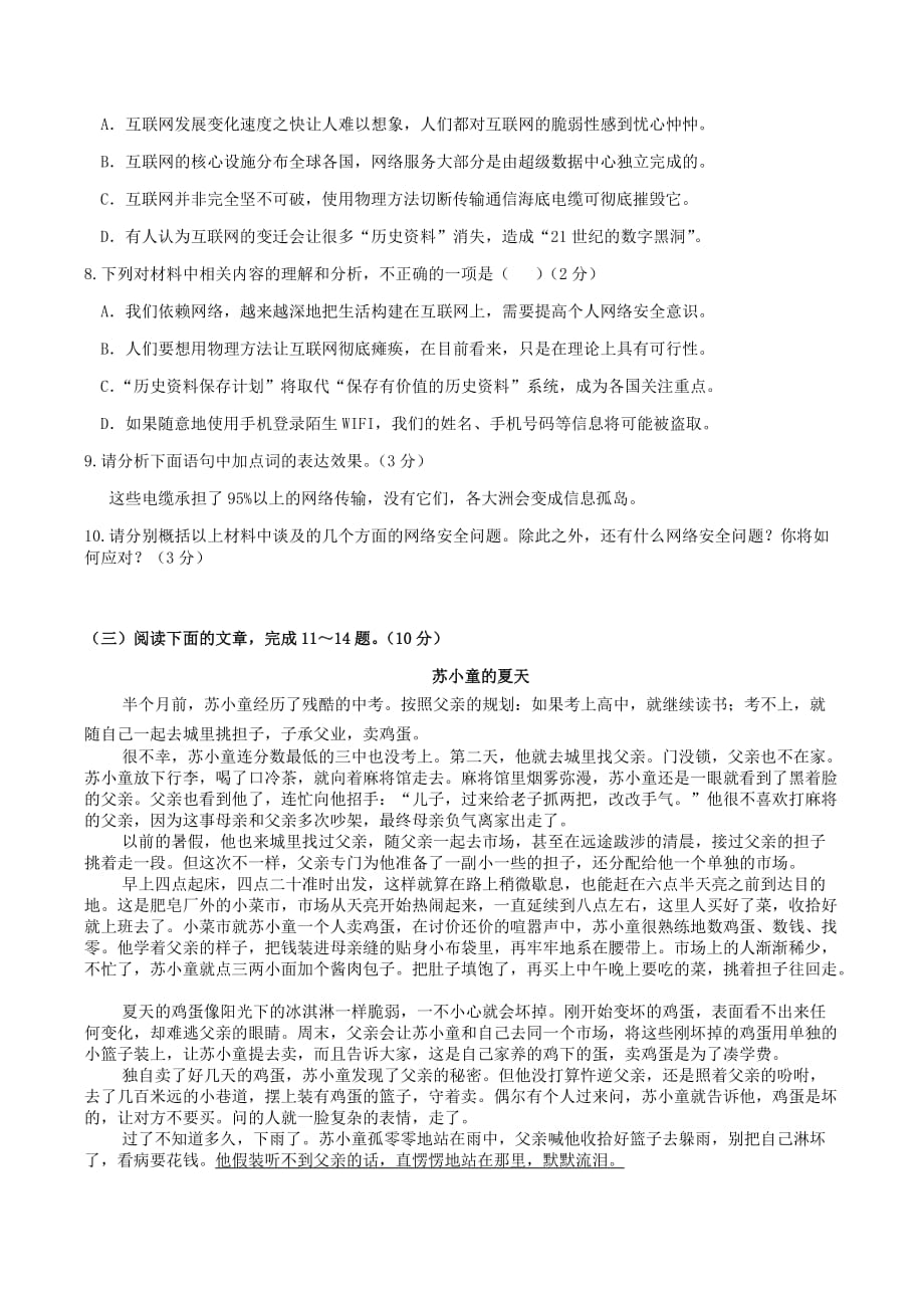 2019年浙江省金华市中考语文模拟试卷含答案_第4页