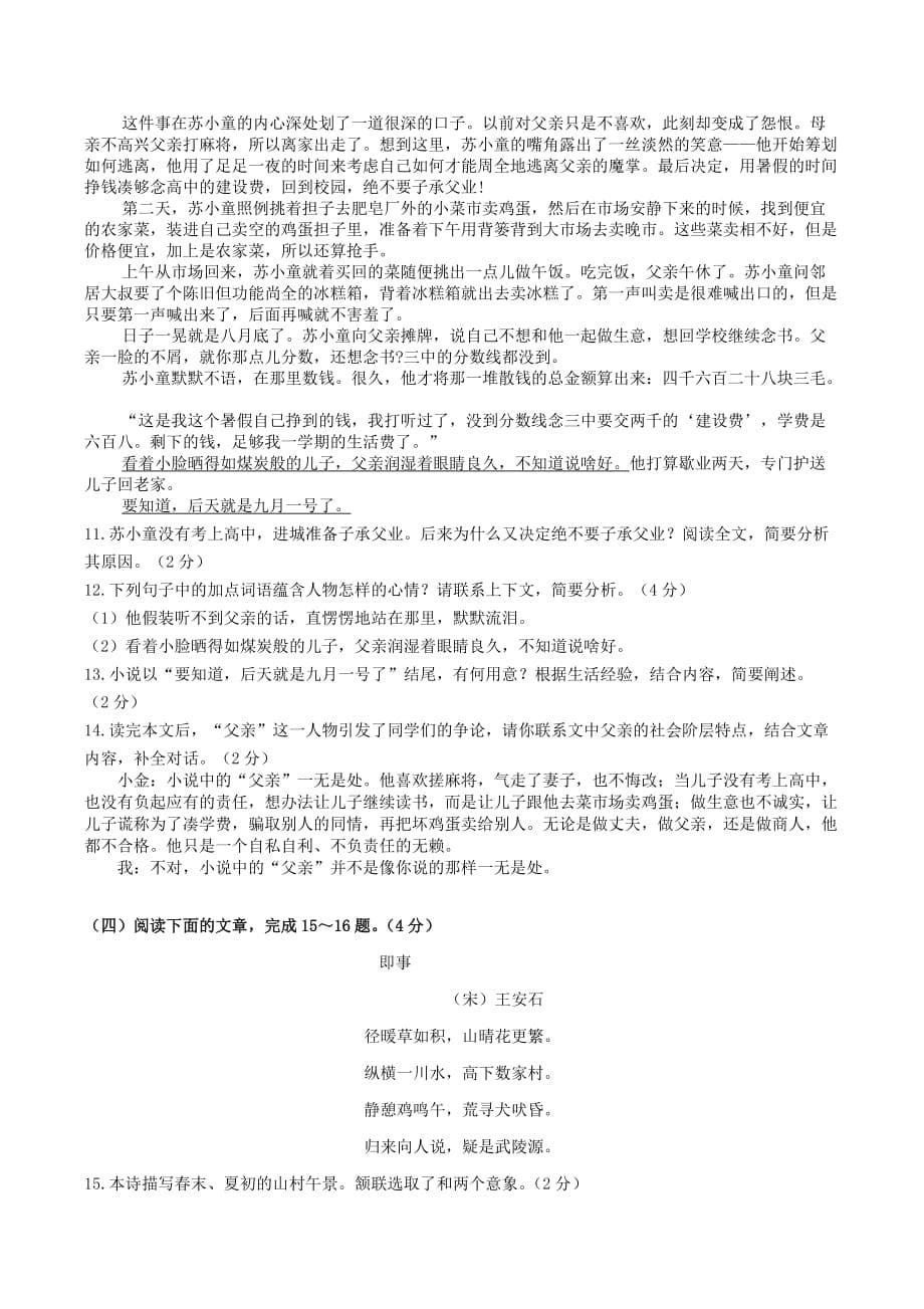 2019年浙江省金华市中考语文模拟试卷含答案_第5页
