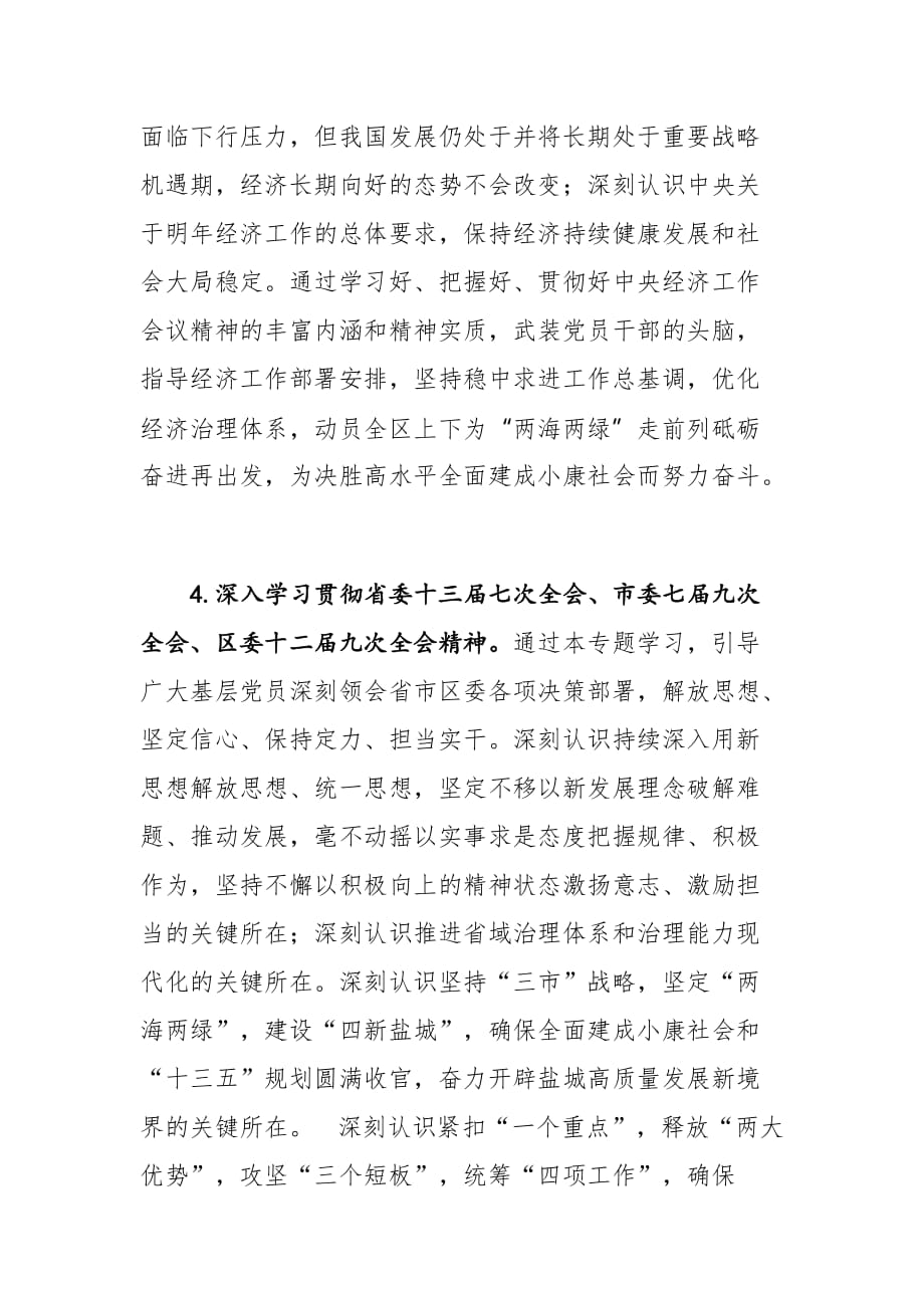 xx乡镇2020-2021年度基层党员干部冬训冬学工作意见_第4页