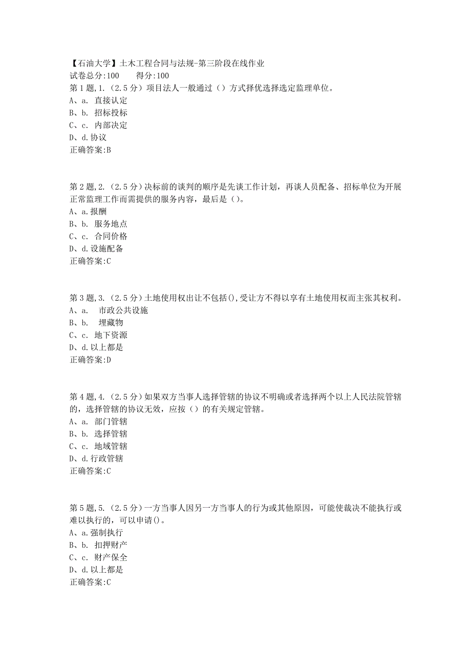 2020年春【中石油】土木工程合同与法规第三阶段在线作业（标准）_第1页