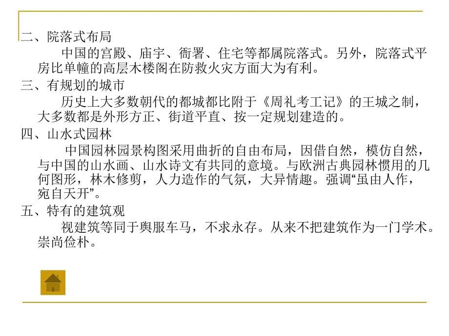 xx大学中国建筑史完整课件_第5页